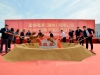 星恒电源（滁州）年产4GWh锂离子电池项目举行开工仪式